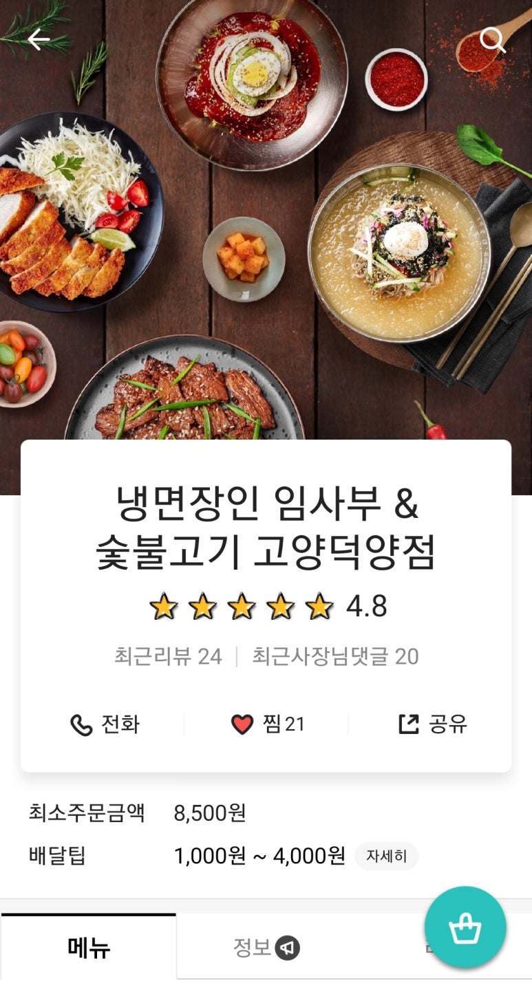 냉면장인 임사부 성공 입점 - 블로그 스토리 1