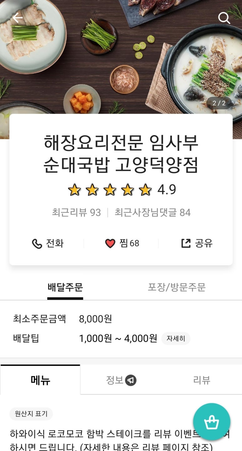 냉면장인 임사부 성공 입점 - 블로그 스토리 2