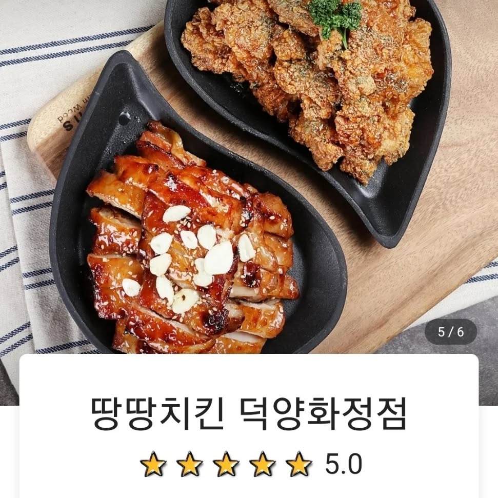 땅땅치킨 4호점 - 테네키친 입점 성공 사례