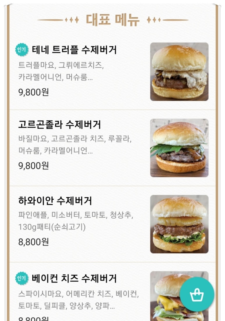 테네버거 1호점 실제 운영 모습 - 사진 7