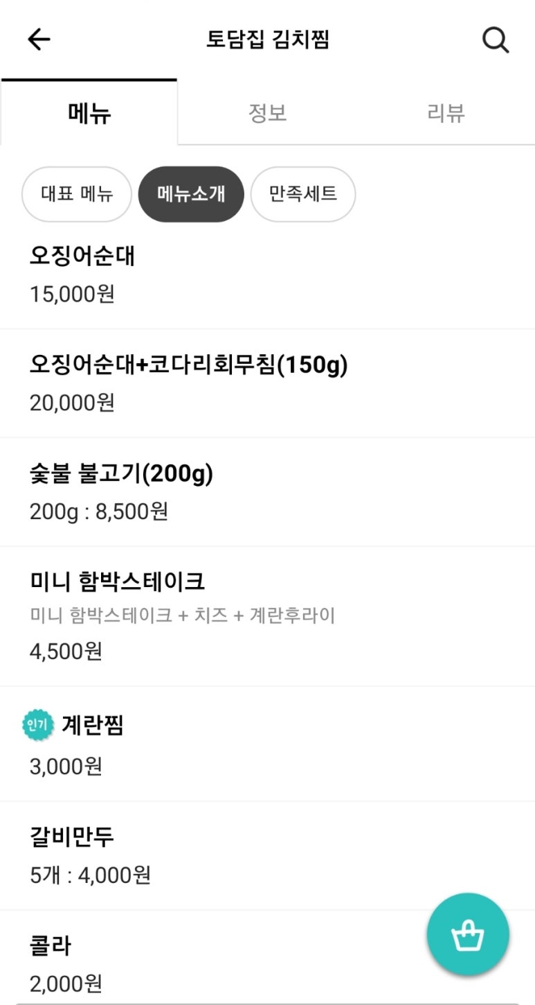 토담집 2호점 실제 운영 모습 - 사진 5